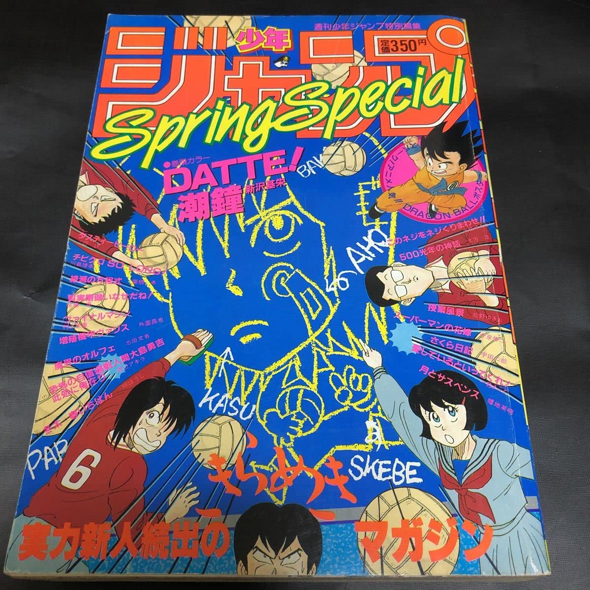 Amazon.co.jp: 週刊 SpringSpecial 1986 小畑健デビュー